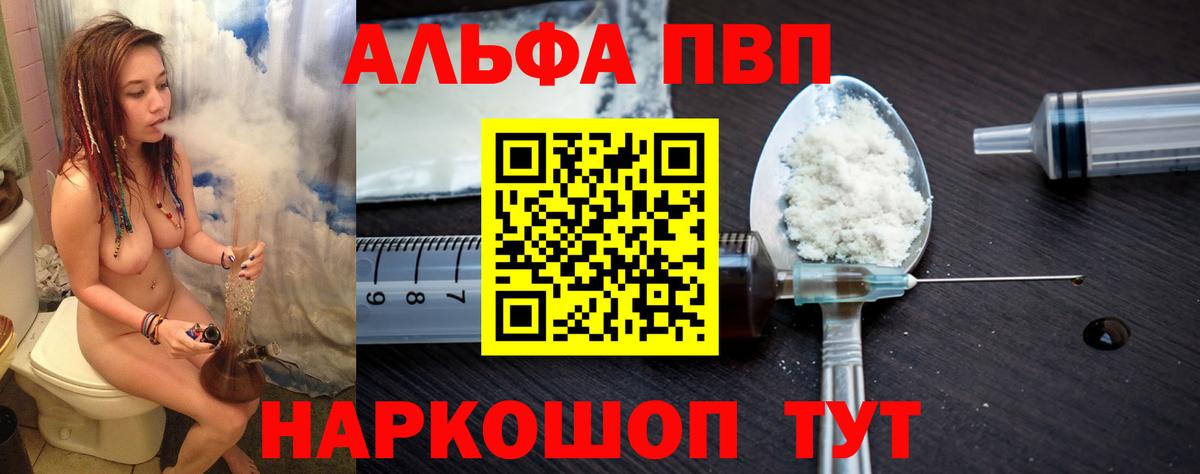 А ПВП  Альфа ПВП кристаллы  Алейск  Вход с VPN  Альфа ПВП СК КРИС  A PVP Crystall 