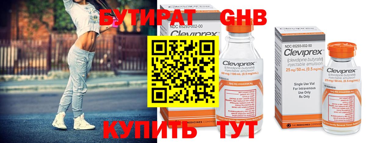 БУТИРАТ бутандиол Алейск