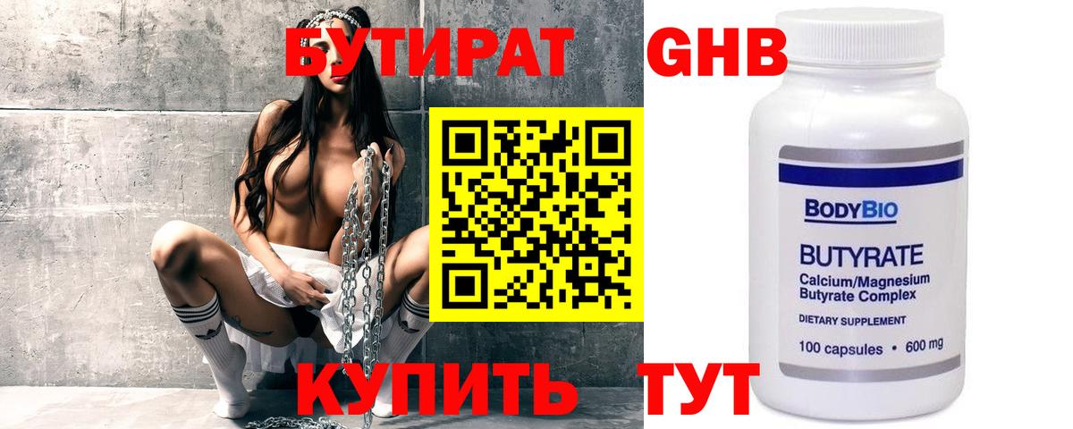 Алейск  Бутират  Вход с VPN  БУТИРАТ 99% 