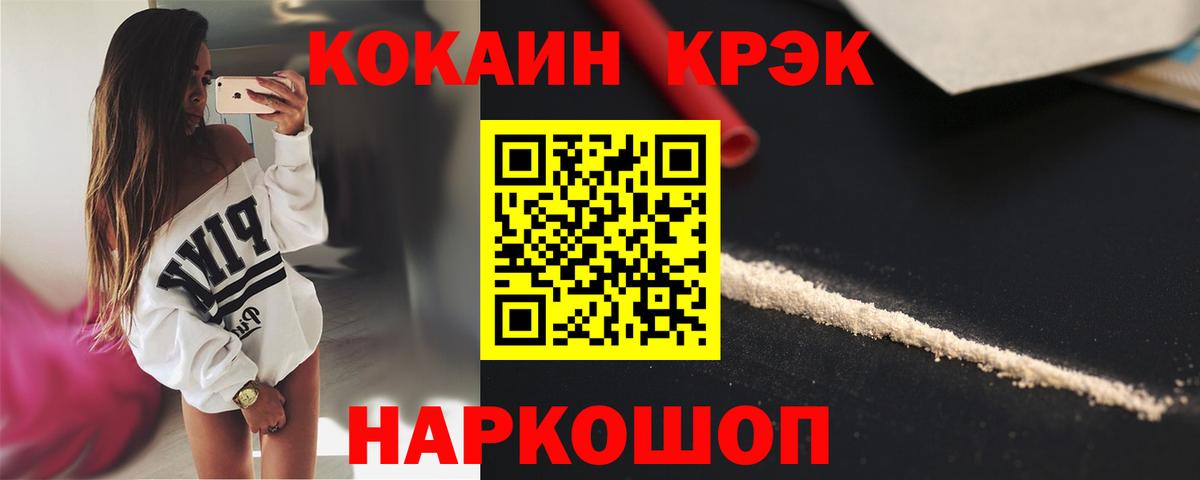 COCAIN Fish Scale  Cocaine  Вход с VPN  Алейск  Cocaine VHQ 