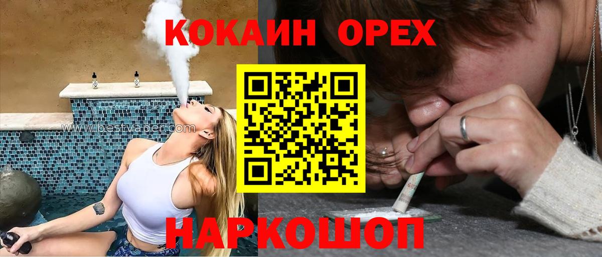 Кокаин 97% Алейск