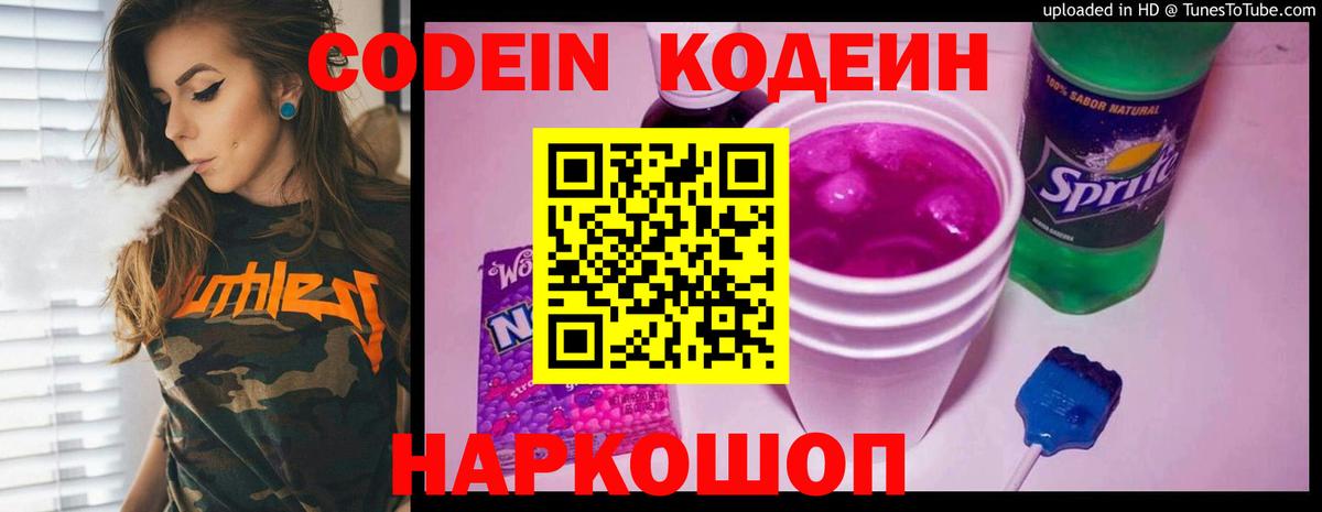 Кодеиновый сироп Lean Purple Drank Алейск