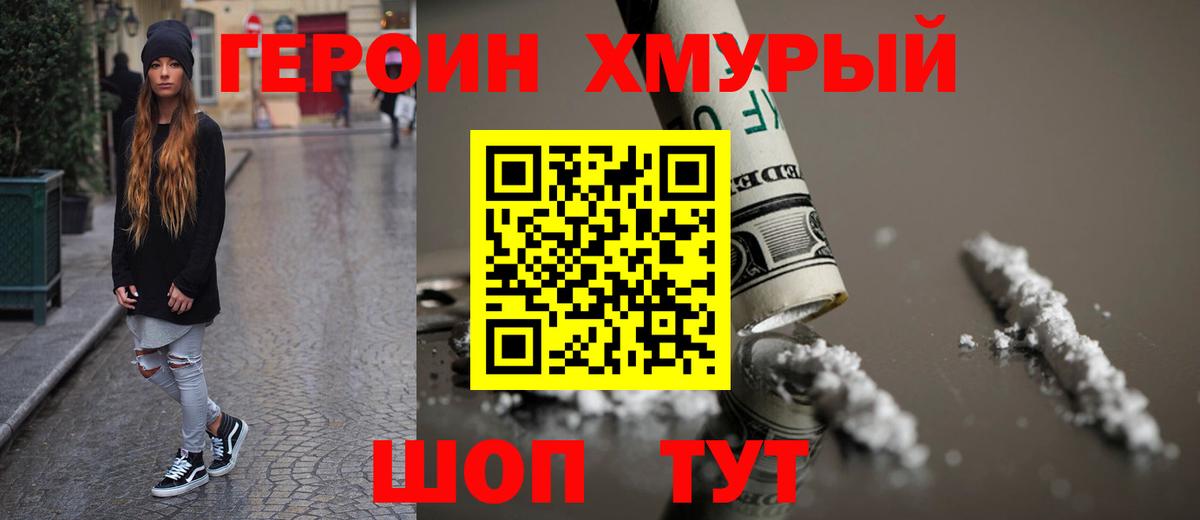 Героин гречка Алейск