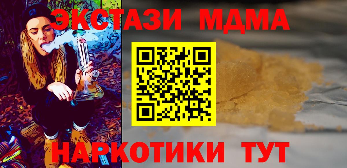 МДМА  MDMA кристаллы  Вход с VPN  МДМА Molly  Алейск 