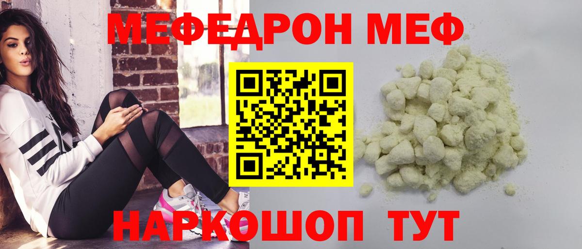МЕФ кристаллы Алейск