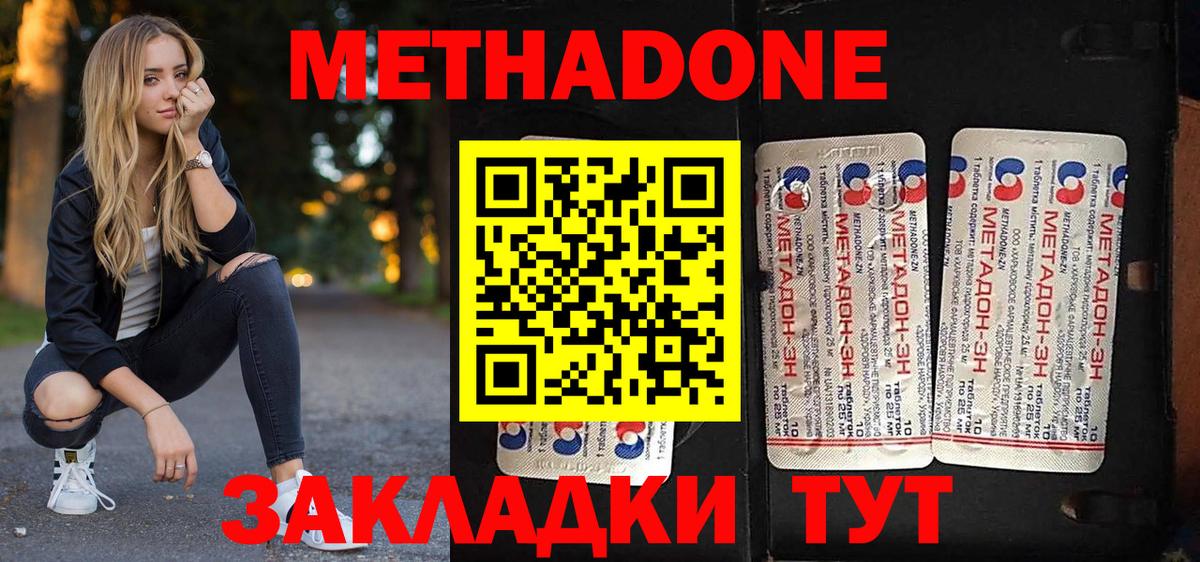 Метадон methadone Алейск